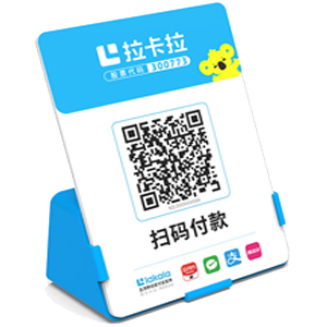 资兴拉卡拉全能收款Q码